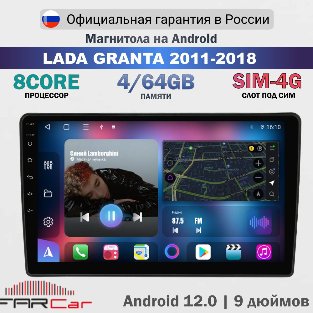 Магнитола Лада Гранта 2011-2018 на Android 13.0 / Lada Granta / 4+64Гб, 8 ядер, QLED SIM 4G DSP CARPLAY #1