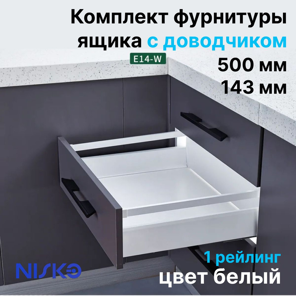 Комплект фурнитуры ящика NISKO / Tandembox направляющие скрытого монтажа с доводчиком / глубина ящика #1