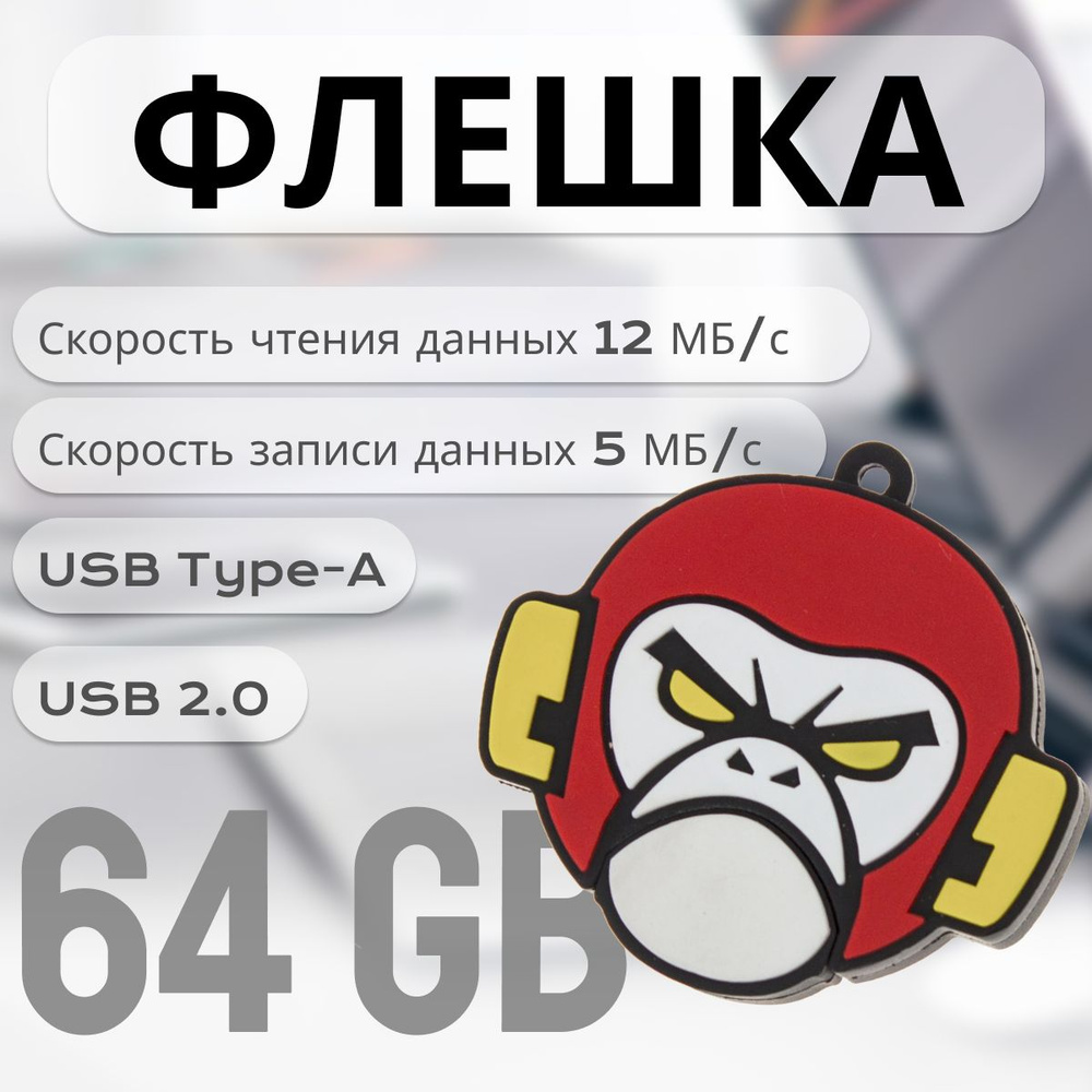 USB-флеш-накопитель EVILMONKEY 64 ГБ, белый, красный #1