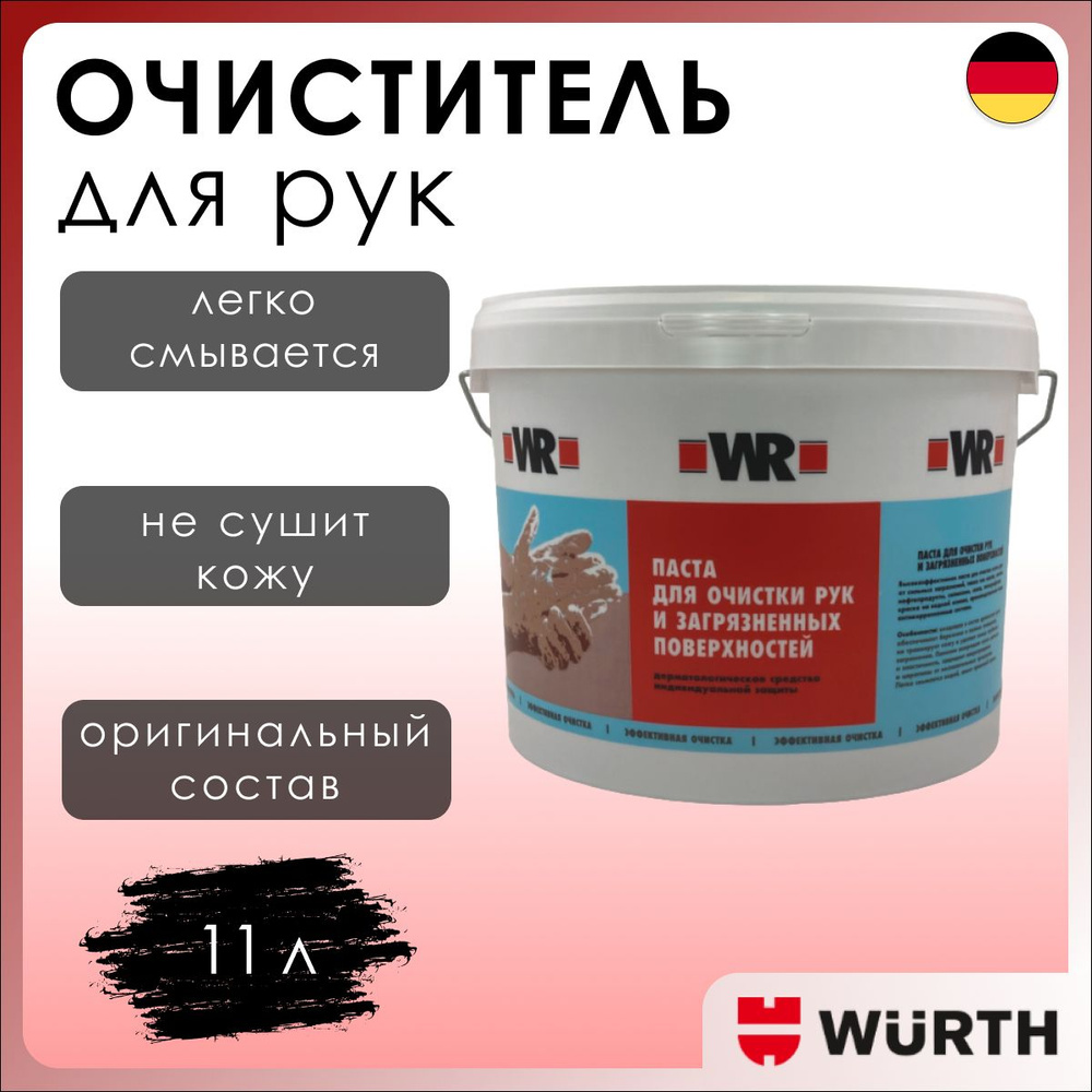 Паста очиститель для рук Wurth, ведро 11 л #1