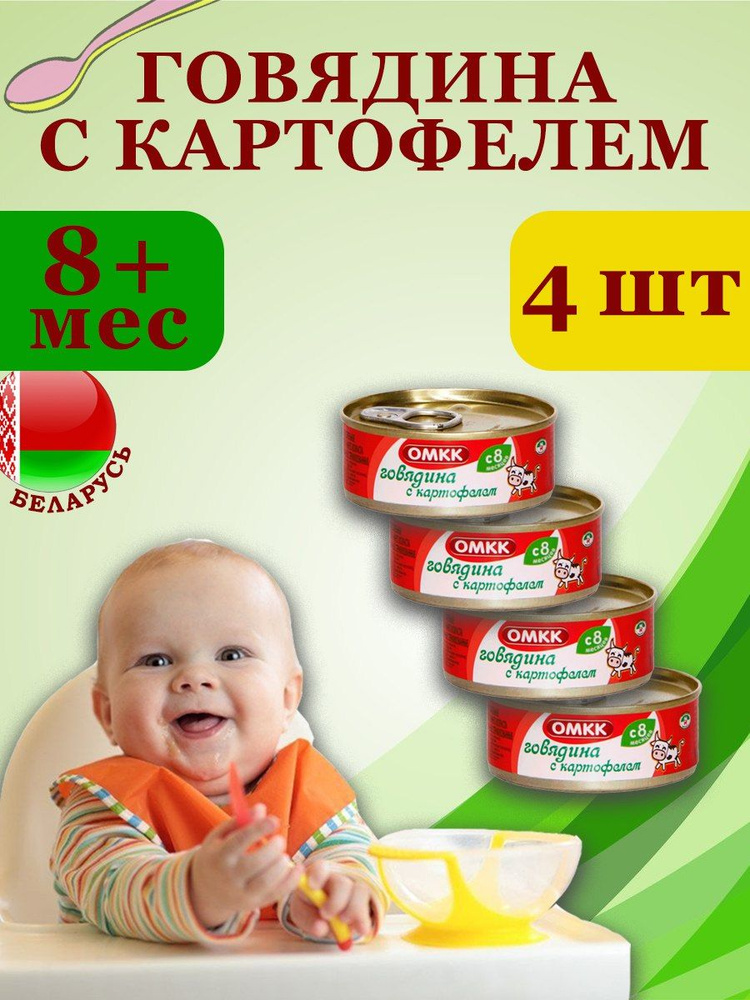 Пюре детское мясное Говядина с картофелем 100гр х 4 шт #1