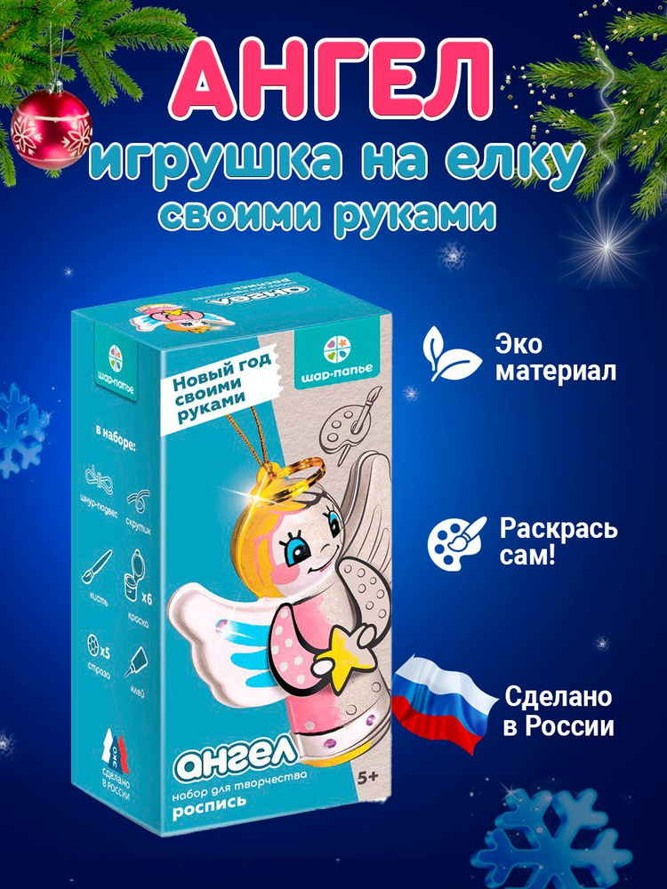 Заготовка для поделки новогодняя игрушка Ангел Шар-Папье  #1