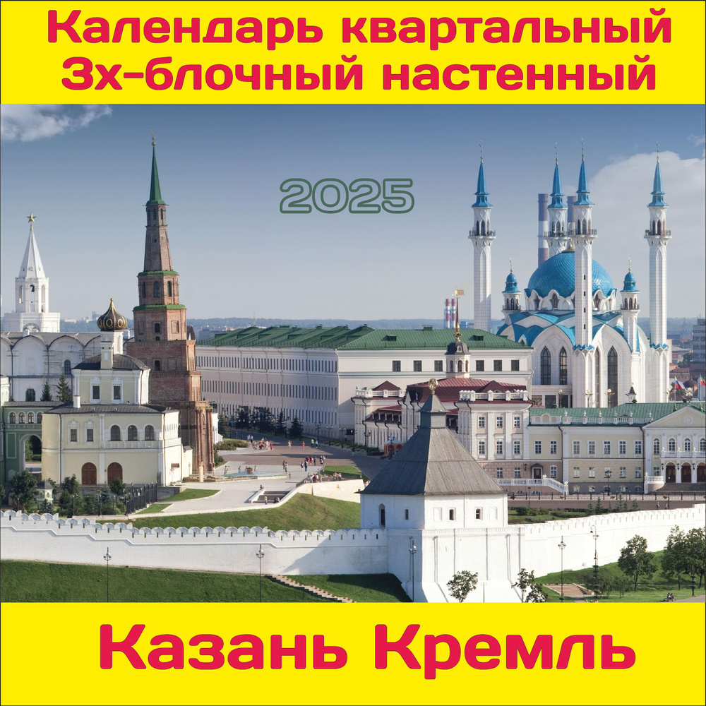  Календарь 2025 г., Квартальный, 29,7 x 69,5 см #1