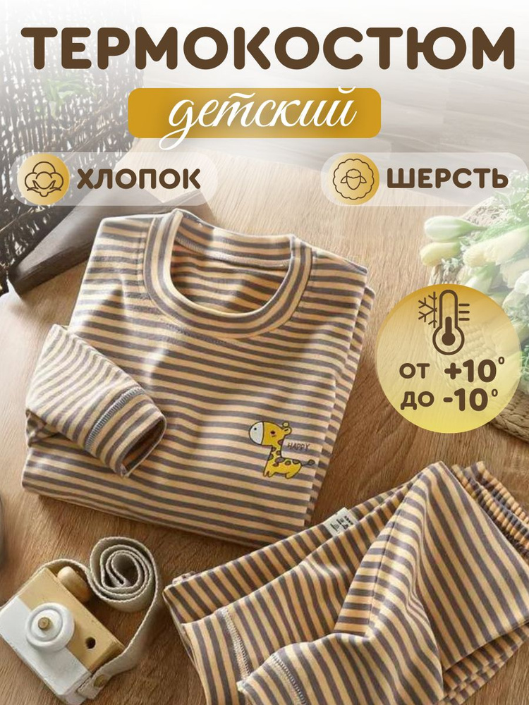 Комплект термобелья MaRUSia baby textile #1