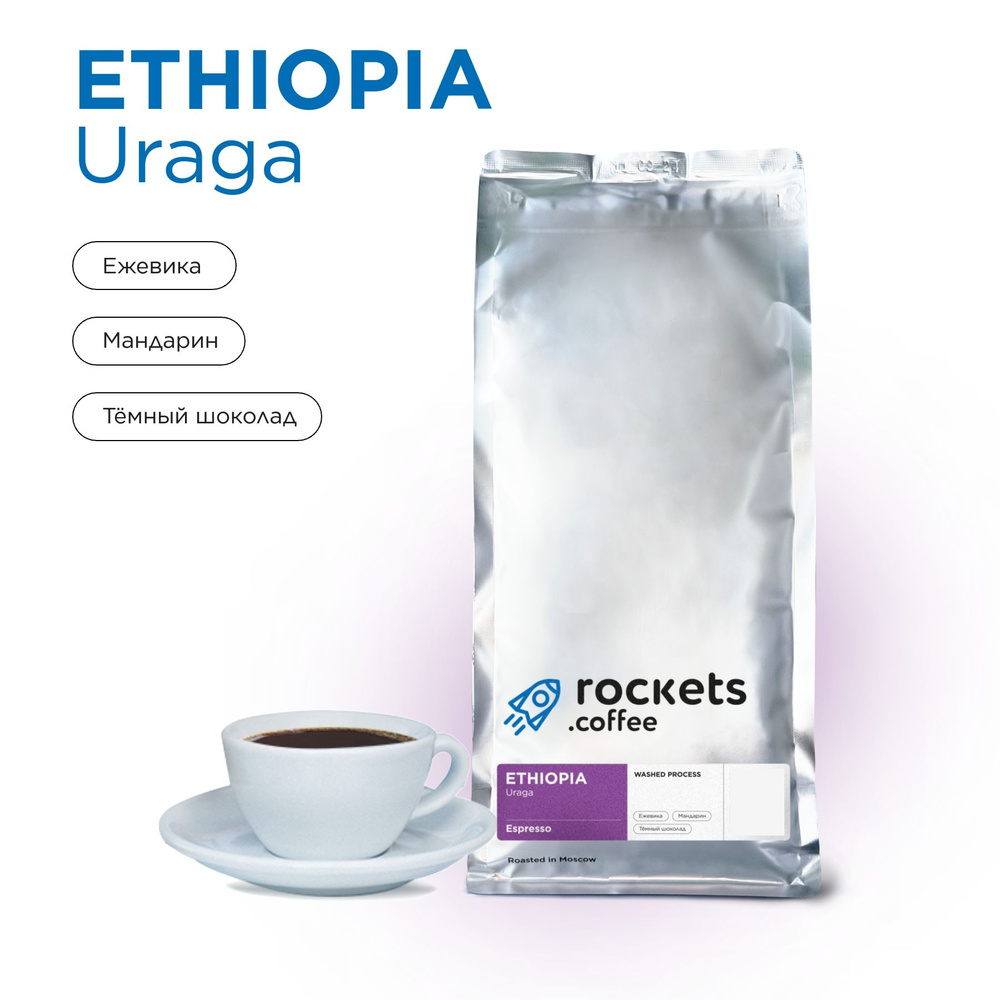 Кофе в зёрнах 1кг, Espresso Ethiopia Uraga, rockets.coffee #1