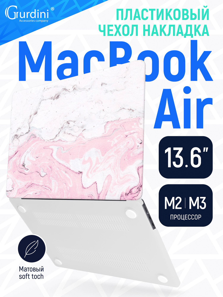 Чехол для макбук air 13 (А2681/А3113) М2/М3 / macbook air 13.6" / матовый #1