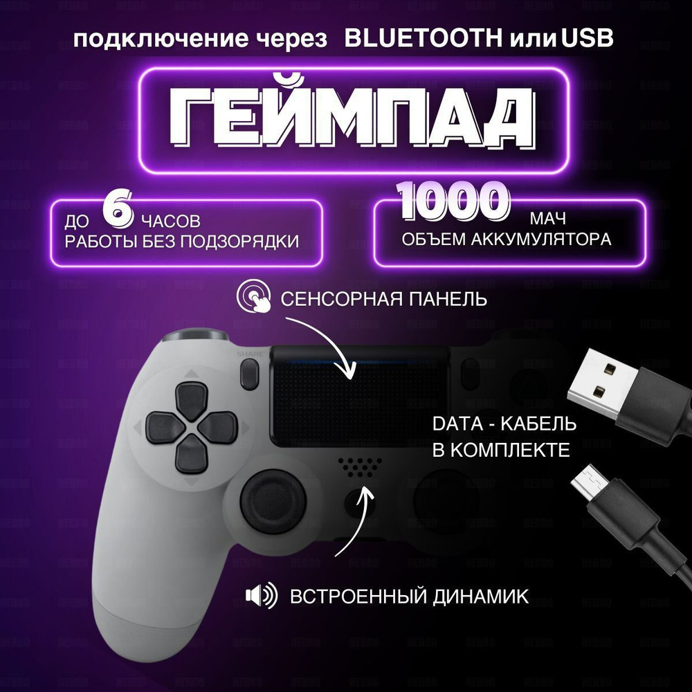 NEDRO Геймпад Джойстик беспроводной совместимый c Playstation, Bluetooth, Проводной, белый  #1