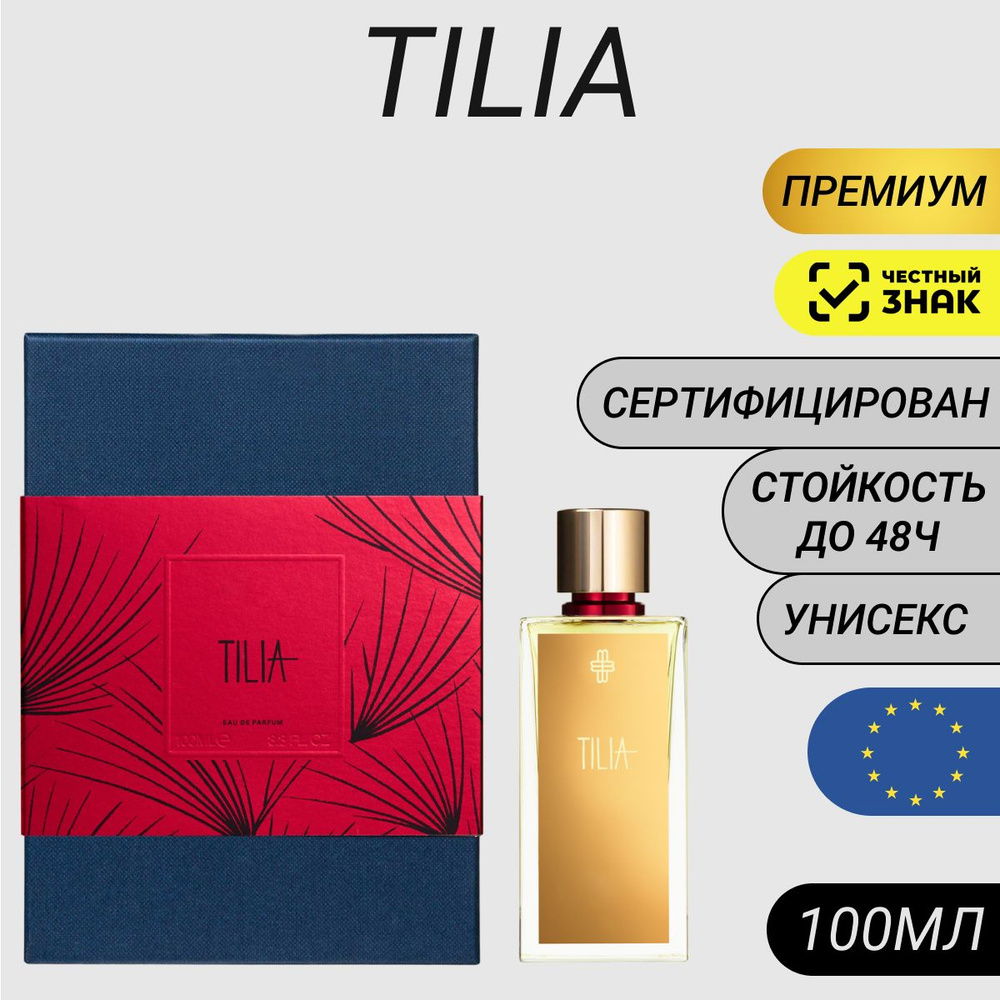 Парфюм Tilia 100мл/ Тилия #1