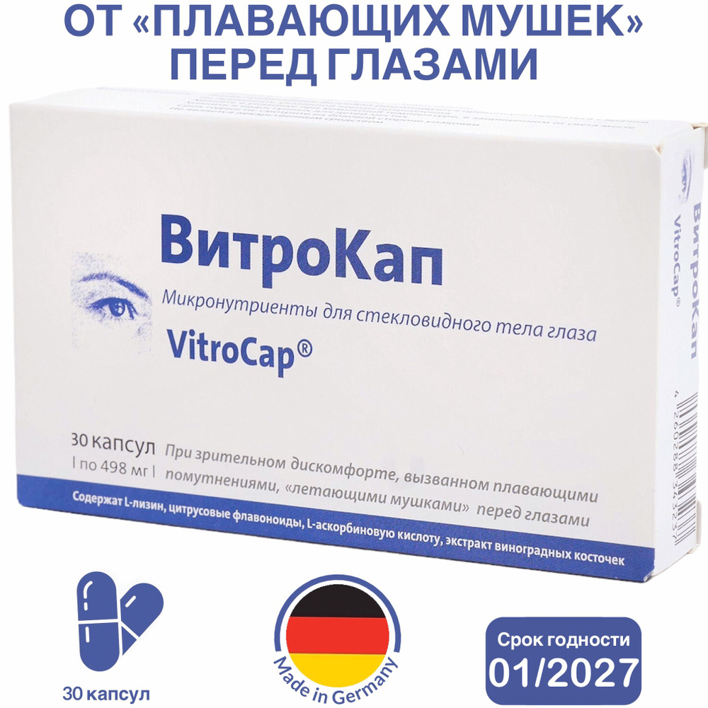 ВитроКап, Микронутриенты для стекловидного тела глаза, 30 капсул  #1