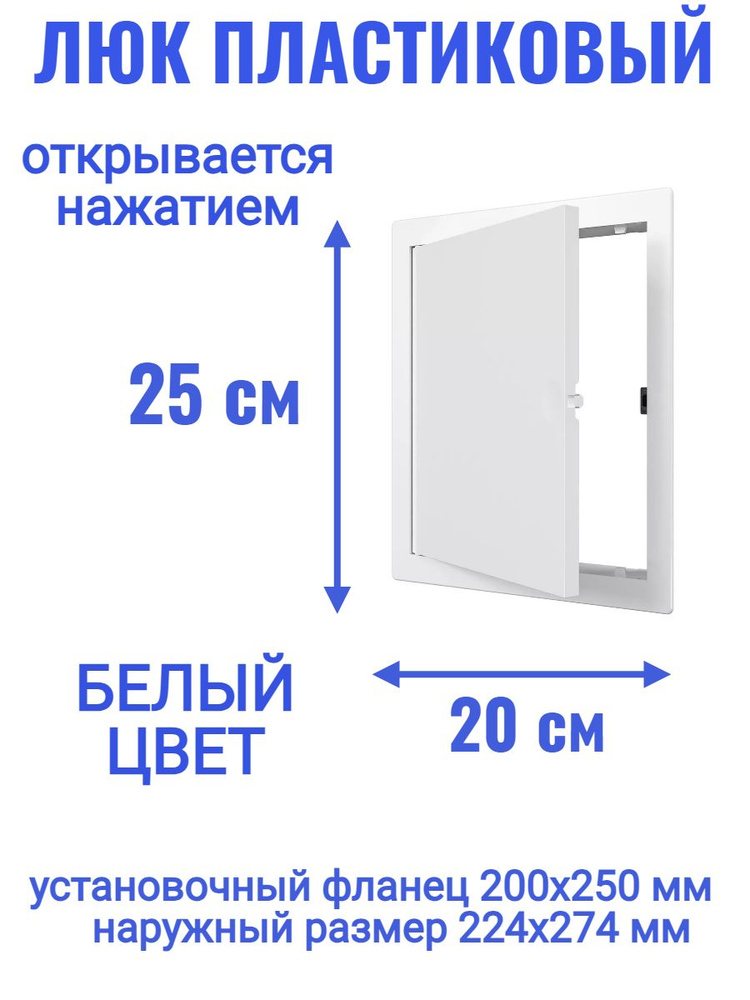 Люк ревизионный L2025N 200x250 #1