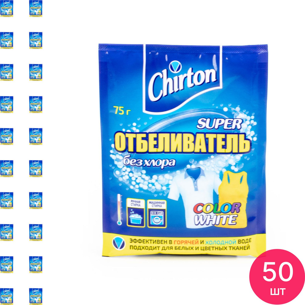 Отбеливатель Chirton / Чиртон Super порошок, для всех видов тканей, без хлора, 75г / средство от пятен #1