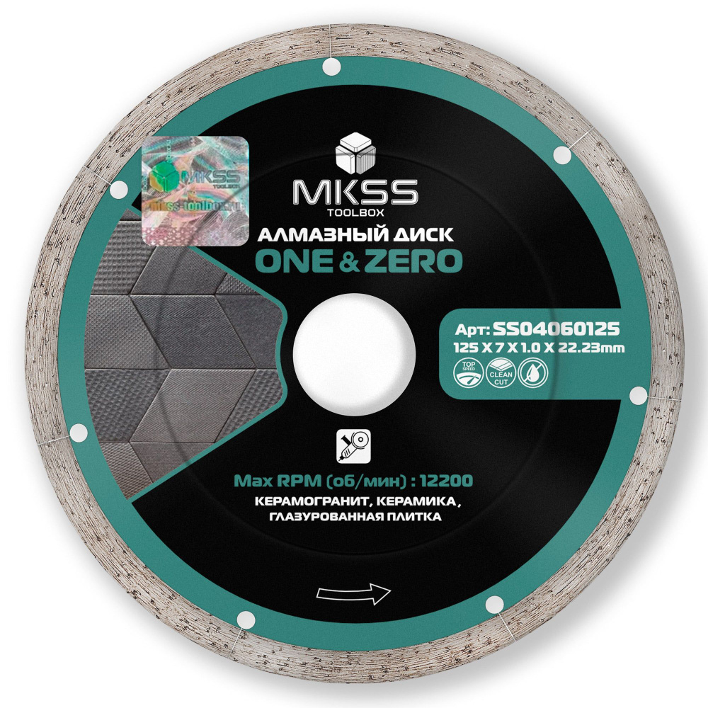 MKSS Диск алмазный 125 x 1.0 x 22.23 #1