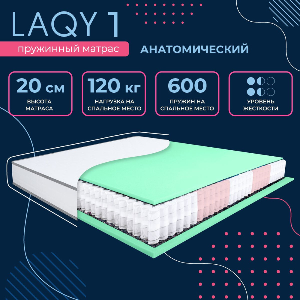 LAQY 1 - матрас 80х200 см, высота 20 см #1