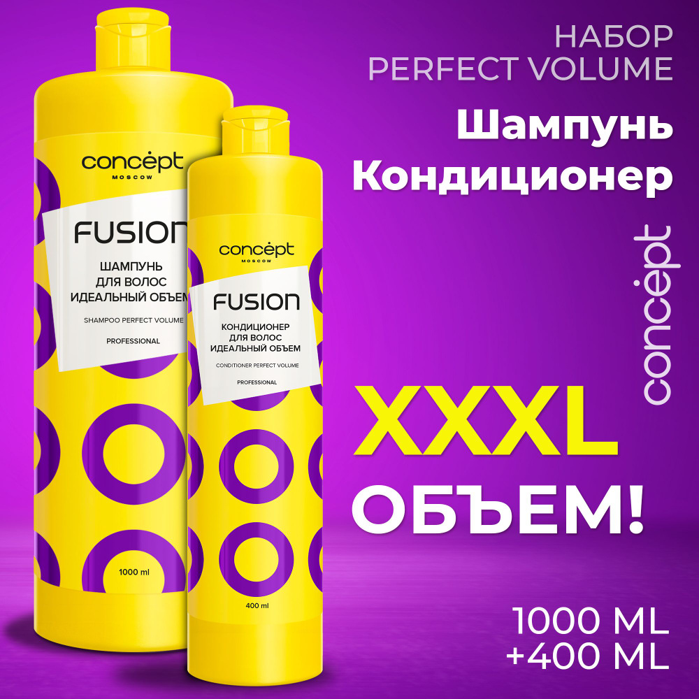 Concept Шампунь для волос Кондиционер для объема Perfect Volume 1000+400  #1