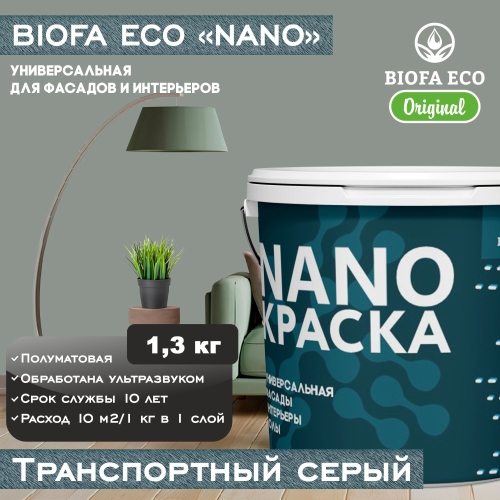 Краска BIOFA ECO NANO универсальная для фасадов и интерьеров, адгезионная, полуматовая, цвет транспортный #1