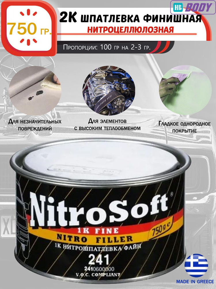 Шпатлевка HB BODY "241 NitroSoft", нитроцеллюлозная, финишная, 1К, банка 0.75 кг.  #1