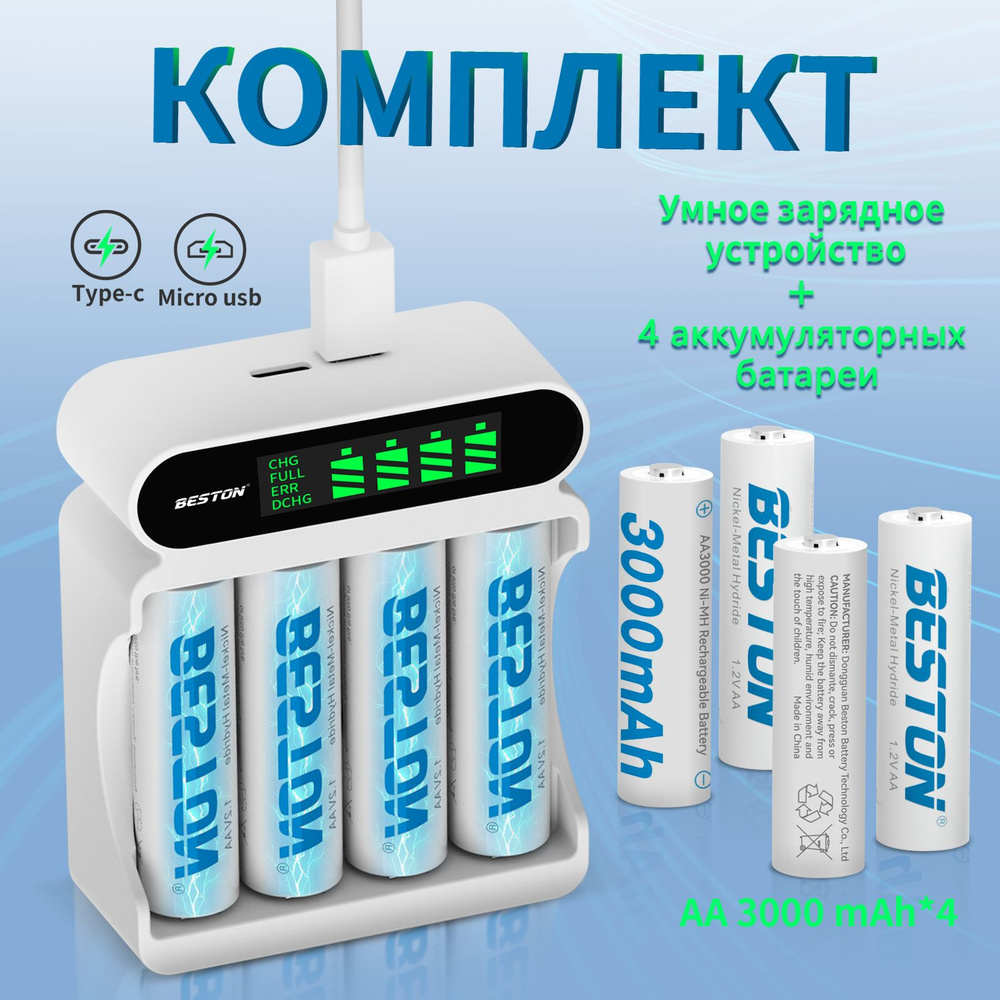 Аккумуляторные батарейки АА 3000 mAh + Умное зарядное устройство, пальчиковые 1,2 V 4 шт  #1