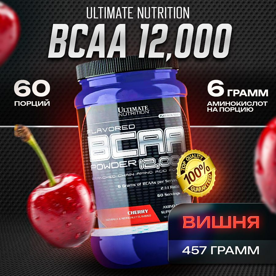 Ultimate Nutrition BCAA 12000, 60 порций, 457 грамм #1