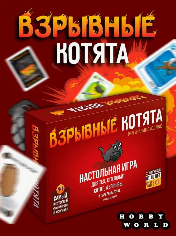 Настольная игра Hobby World Взрывные котята, для детей и взрослых  #1