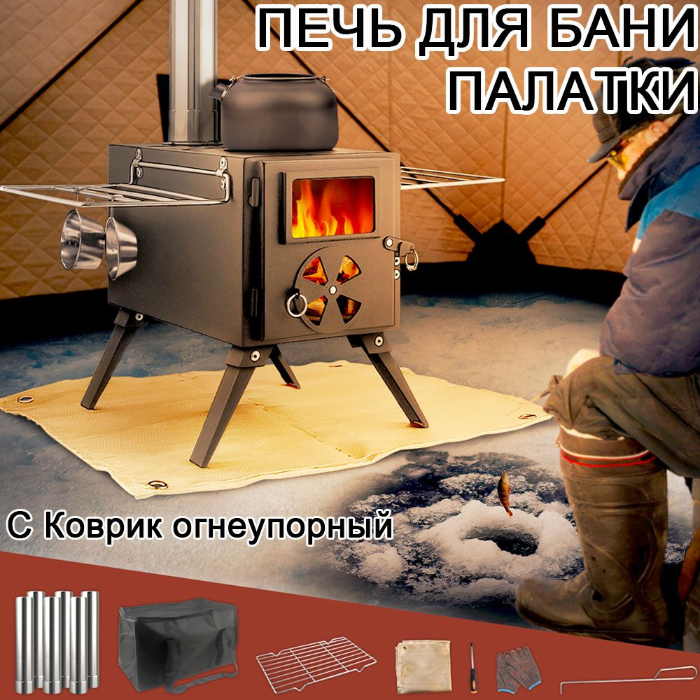 Печь буржуйка отопительная, походная для палатки, рыбалки, охоты ...