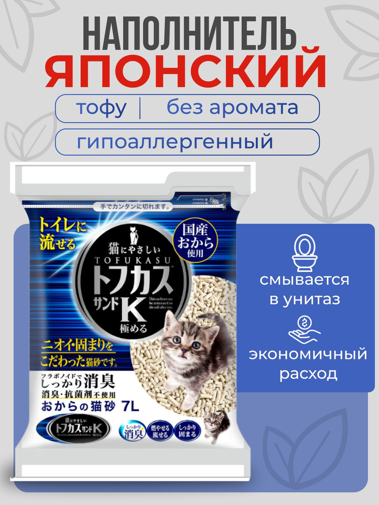 Наполнитель для кошачьего туалета Japan Premium Pet Тофу гипоаллергенный растительный 7л  #1