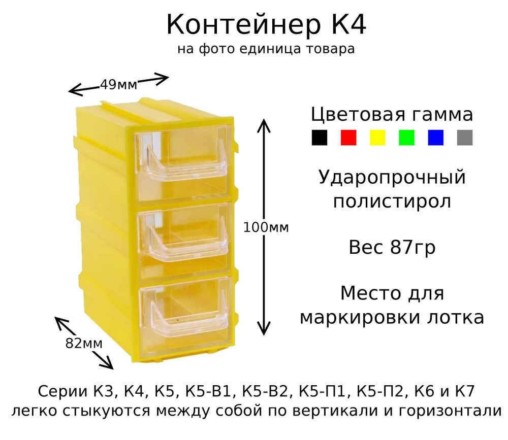 Контейнер(органайзер) К4 для хранения радиодеталей, мелочей, бижутерии, метизов  #1