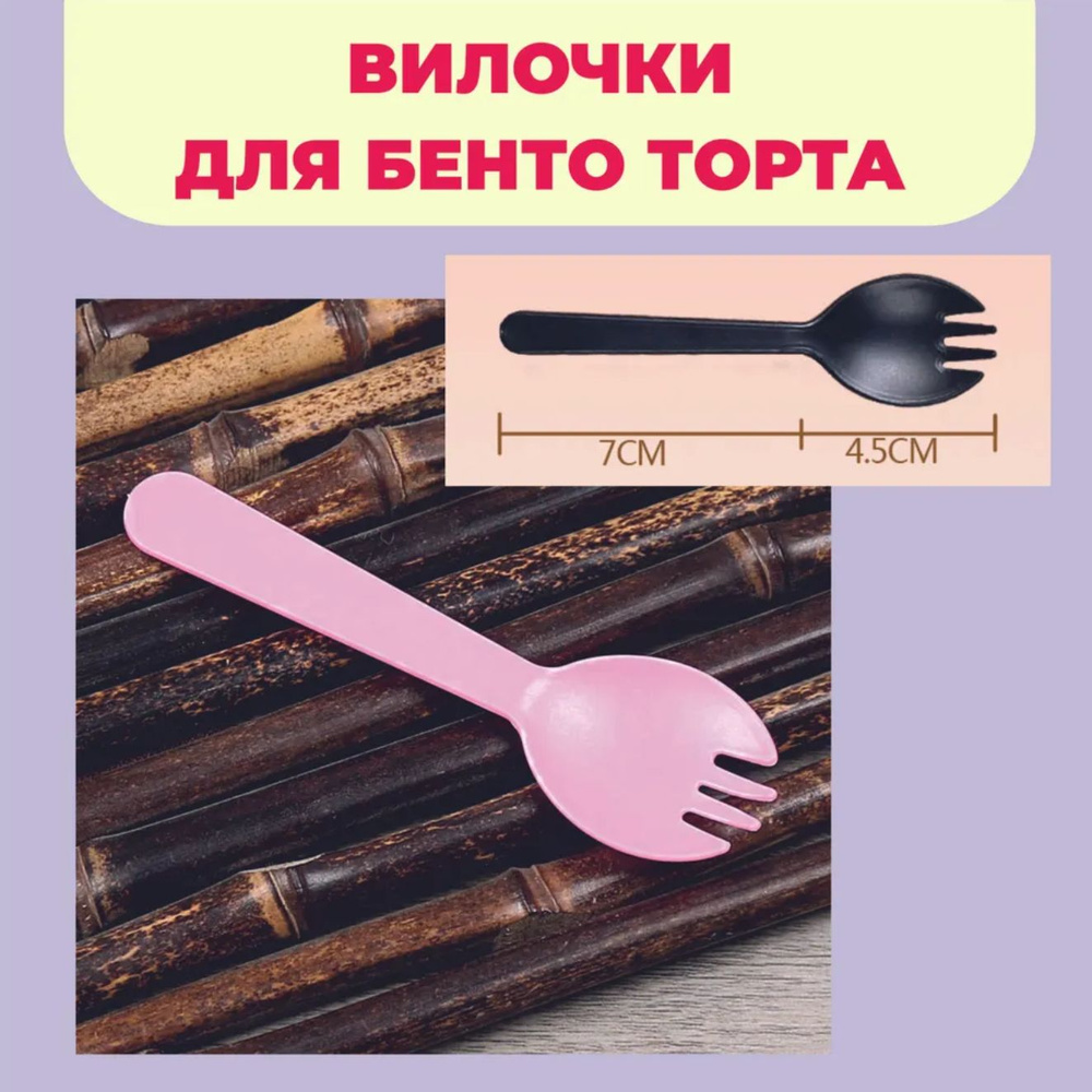 Вилка для бенто-торта, 100 шт #1