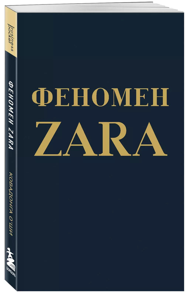 Феномен ZARA/О Ши Ковадонга | О'Ши Ковадонга #1