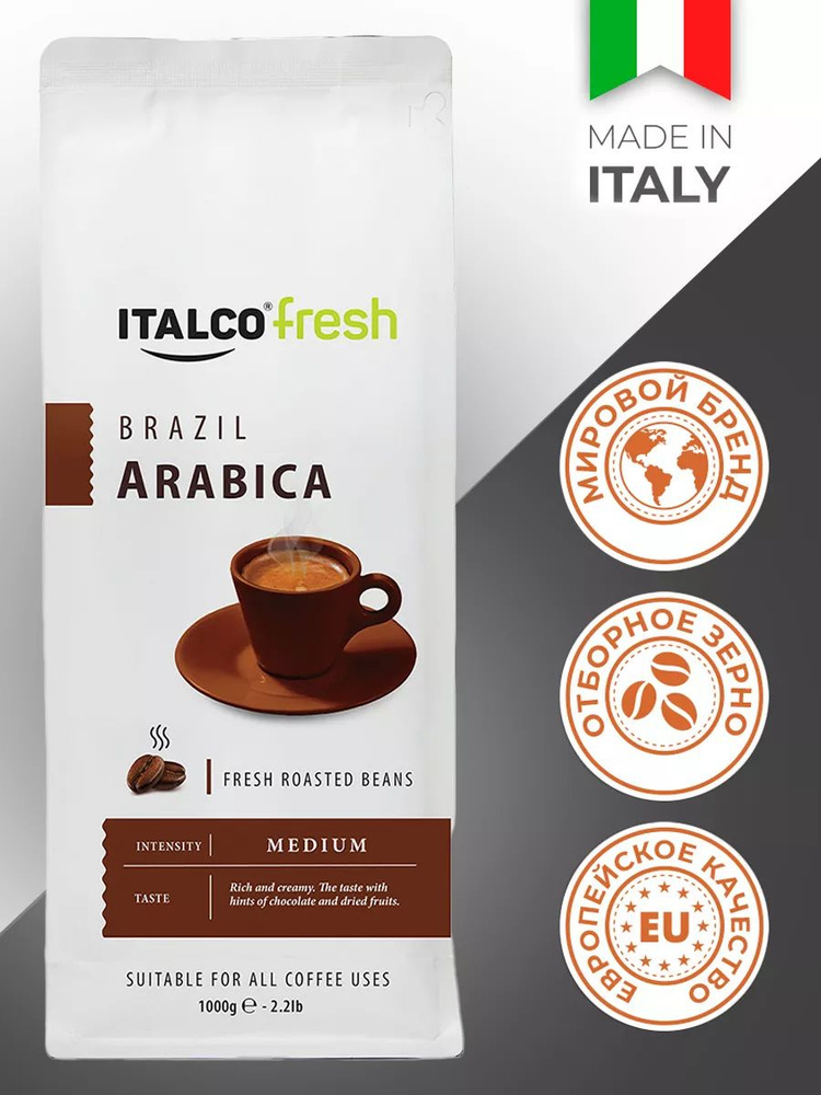 Кофе в зернах Италко Brazil Arabica, 1 кг #1