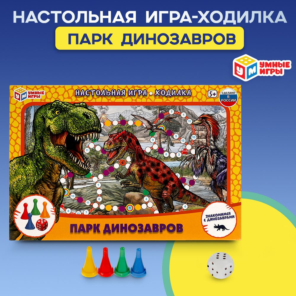 Настольная игра ходилка Парк Динозавров Умные Игры #1