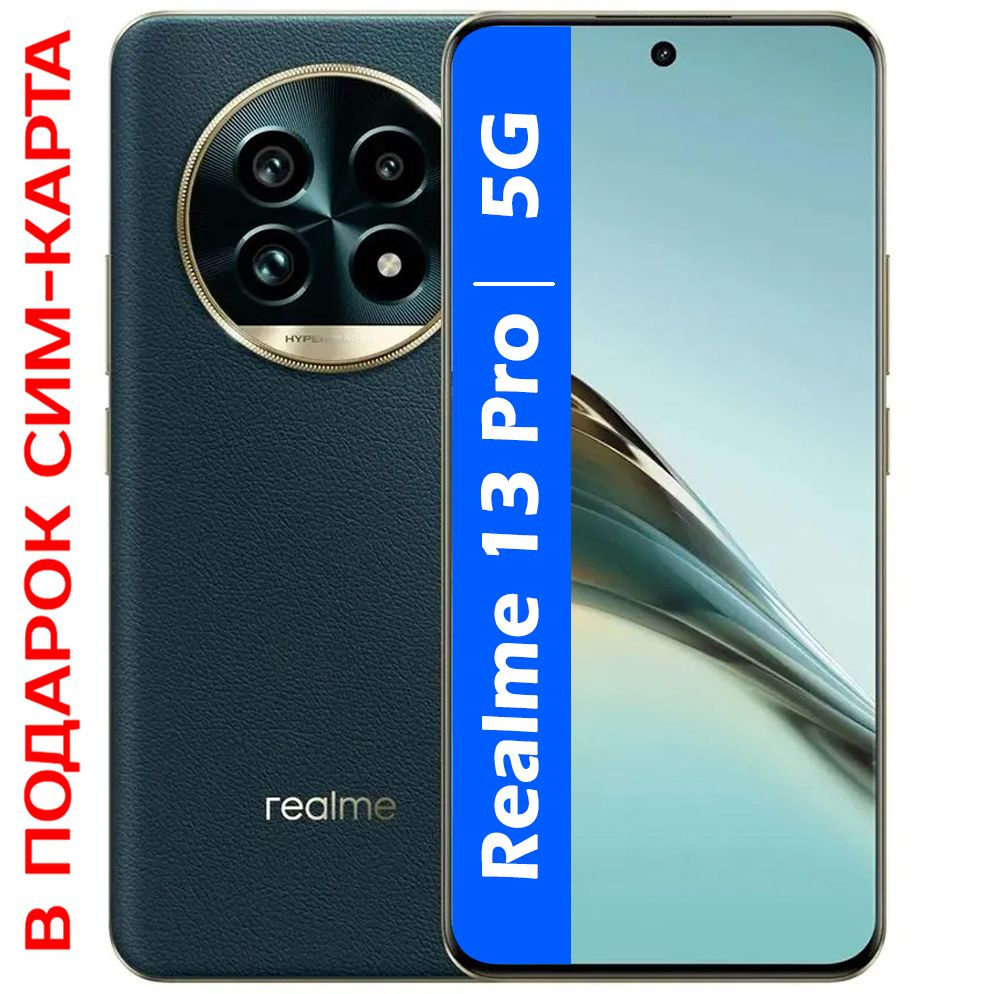 realme Смартфон РОСТЕСТ(ЕВРОТЕСТ) Realme 13 Pro 5G NFC 8/256 ГБ, зеленый  #1