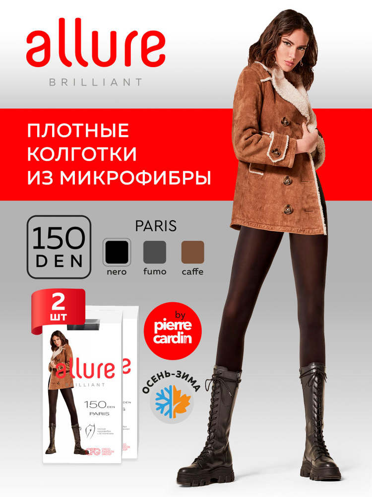 Комплект колготок Allure, 150 ден, 2 шт #1