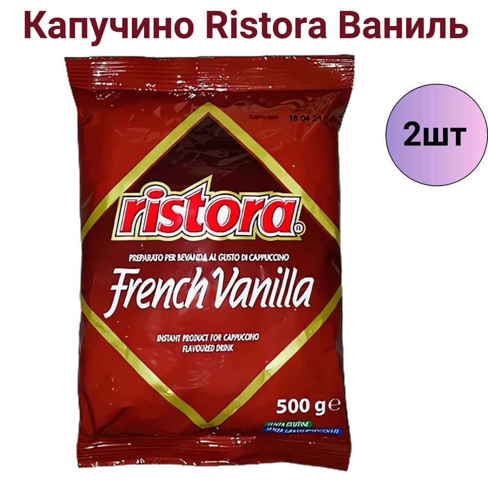 Растворимый капучино "RISTORA VANILLA", пакет, 500 г 2шт #1