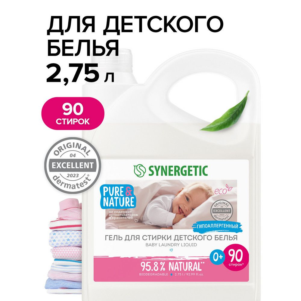 Гель для стирки детского белья Synergetic, 2,75 л, 90 стирок #1