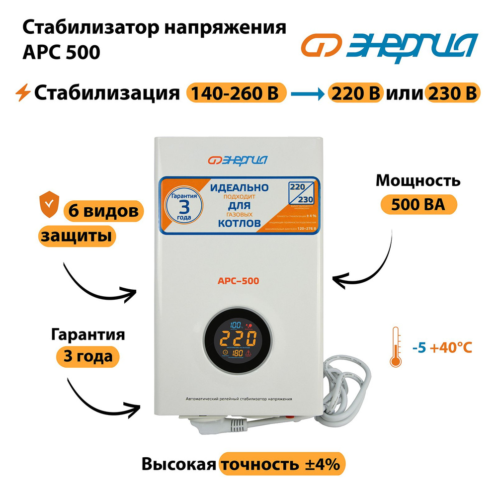 Стабилизатор напряжения Энергия АРС 500 #1