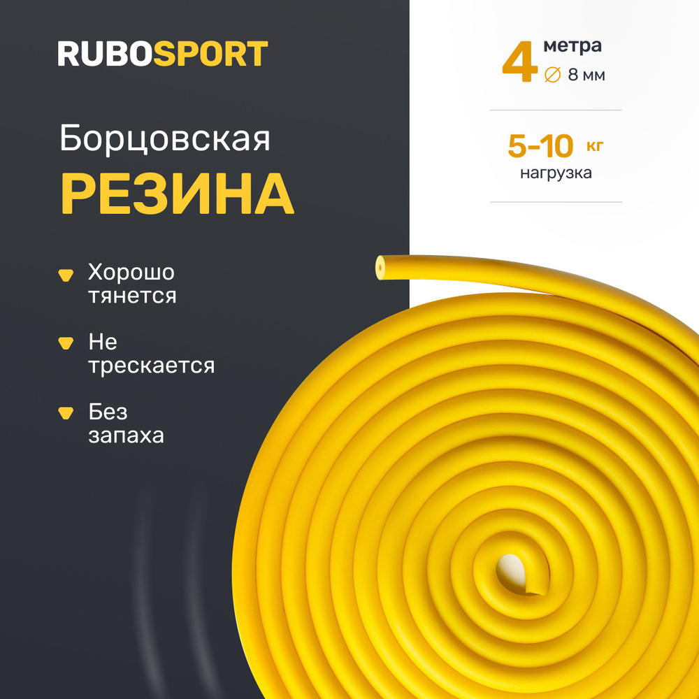 RUBOSPORT Эспандер , 1 шт, 10 кг #1