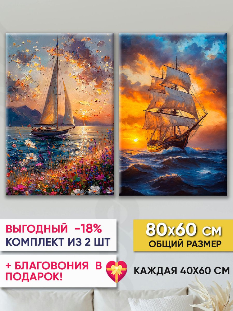 Точка Силы Картина "Парусник в море и Фрегат", 60  х 40 см #1