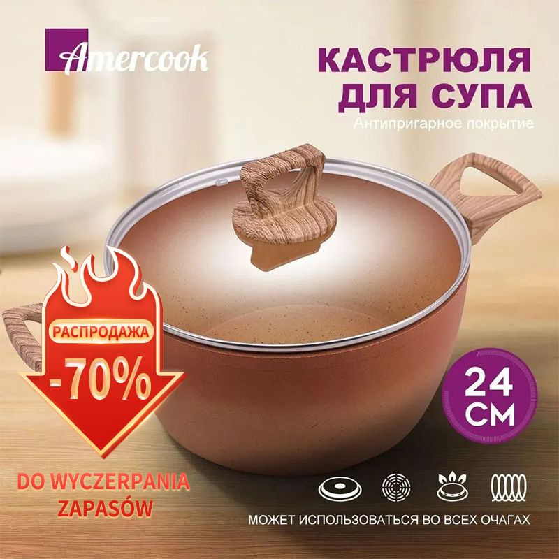 Аmercook Кастрюля 24 см,стеклянной крышкой,с антипригарным покрытием для всех типов плит  #1