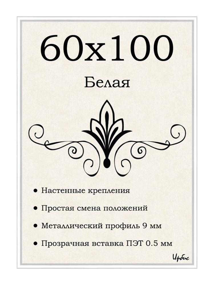 Фоторамка металлическая белая для постера, картины, фотографии 60х100 см  #1