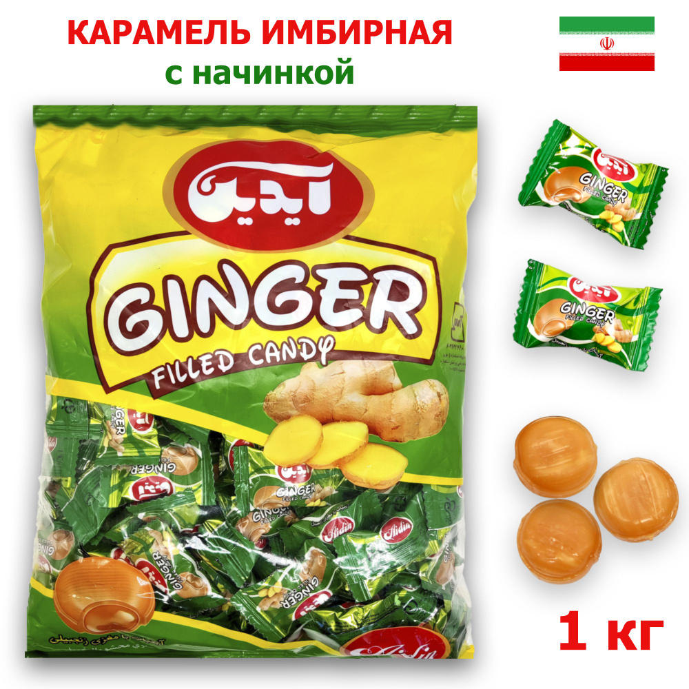 Карамель имбирная с начинкой Ginger Candy в пакете 1 кг, набор конфет имбирь Tayas  #1