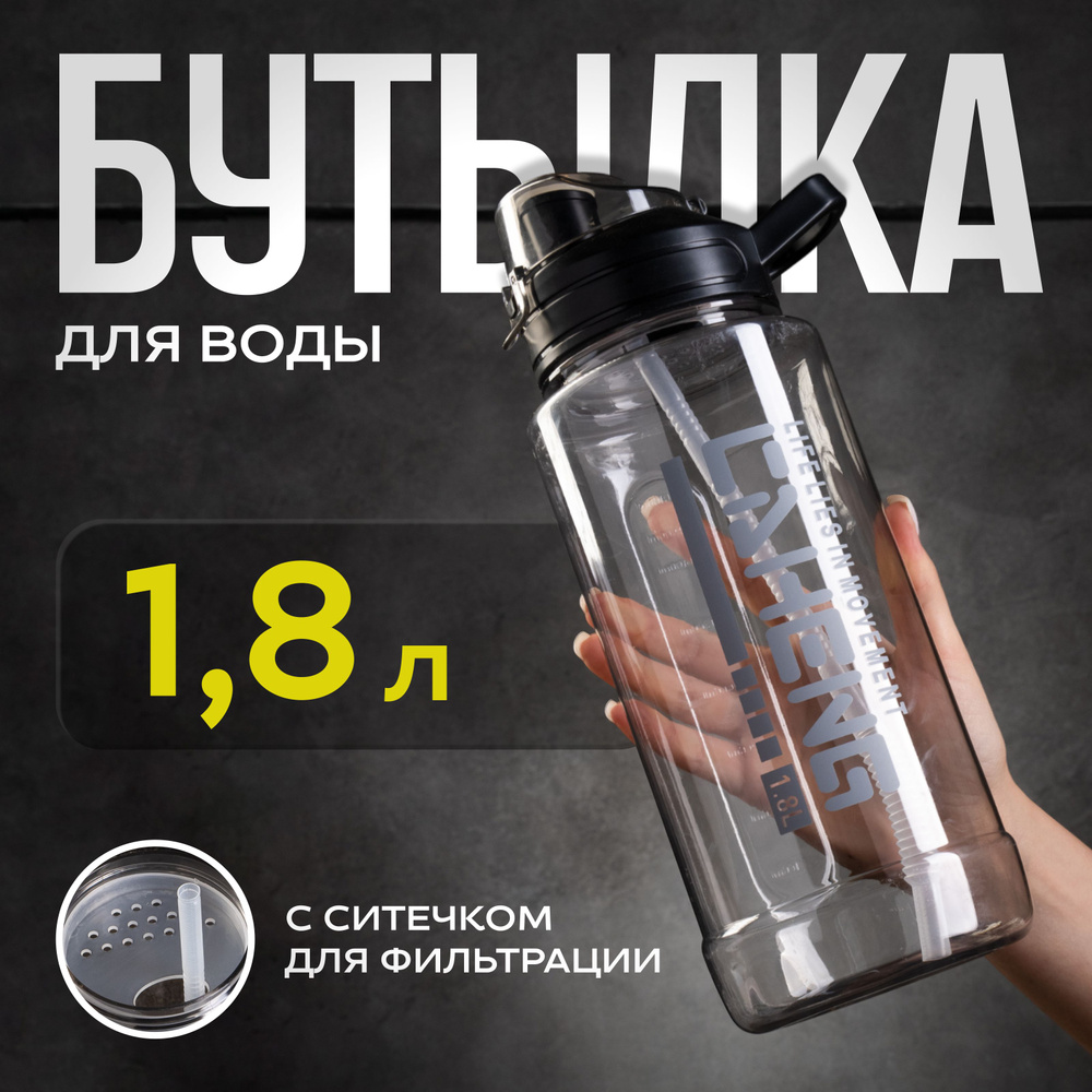 Бутылка для воды, спортивная, объем 1,8 л #1