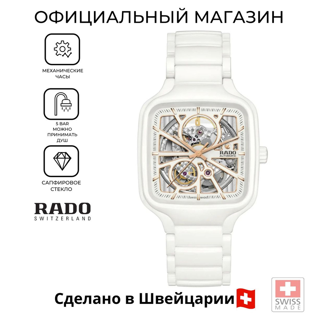 Швейцарские механические часы Rado True Square Automatic Open Heart R27073012 с гарантией  #1