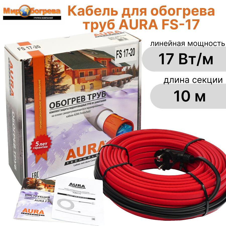 Греющий кабель на трубу 10м AURA FS 17Вт/м с евровилкой #1