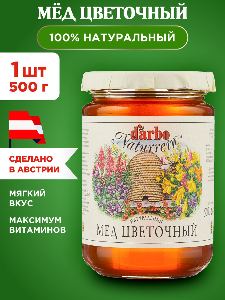 Мед австрийский цветочный натуральный DARBO, 1 шт 500г #1