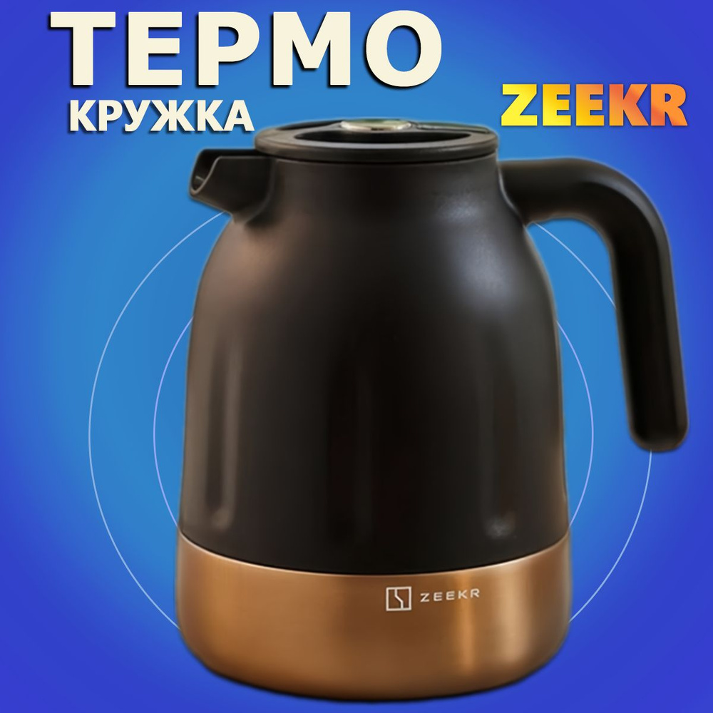 Zeekr Термокружка, 1.3 л #1