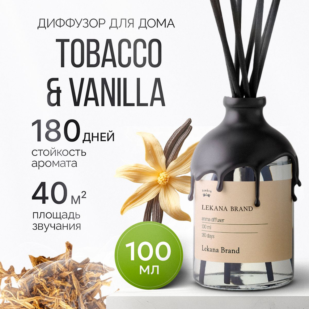 Ароматический диффузор для дома, Tobacco & Vanilla, 100 мл, Ароматизатор для офиса пахучка с палочками #1