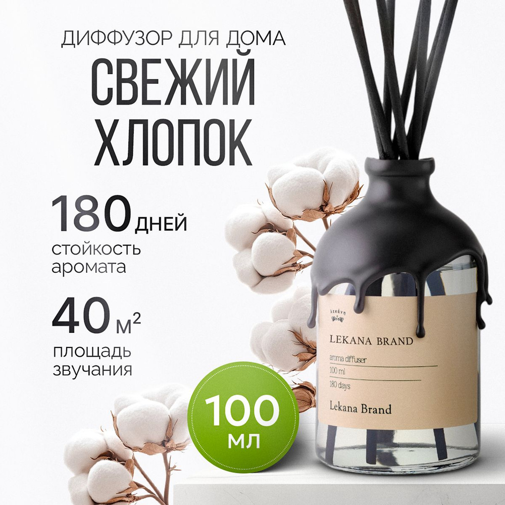 Ароматический диффузор для дома, Fresh Cotton, 100 мл, Ароматизатор пахучка для дома с палочками жидкий #1