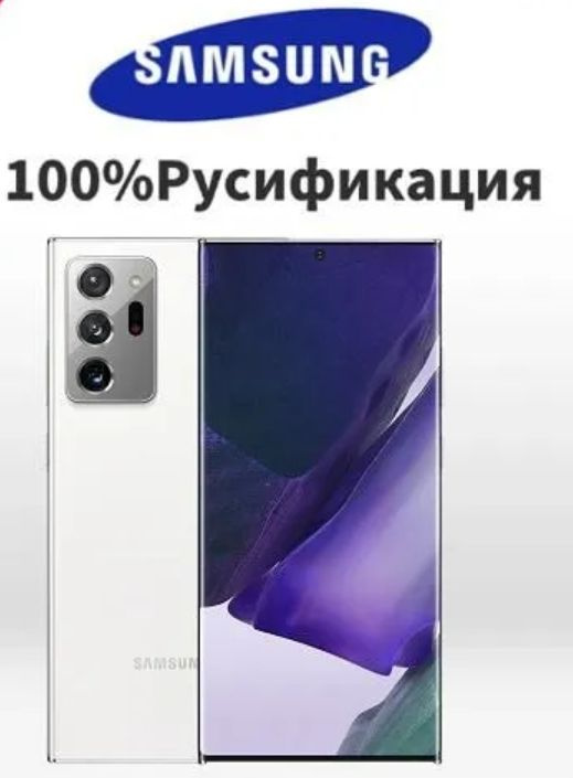 Samsung Смартфон Note 20 Ultra 5G (SM-N986N 1SIM)Корейская версия,100% русифицированный 12/256 ГБ, белый #1