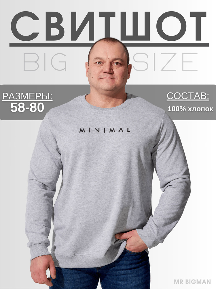 Свитшот MR. BIGMAN #1