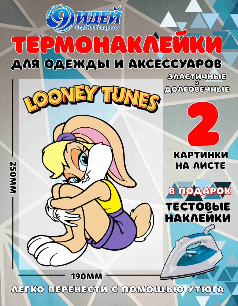 Термонаклейка для одежды и текстиля/ DTF наклейка для одежды/ 19*25 см Looney Tunes_Лола_Банни  #1